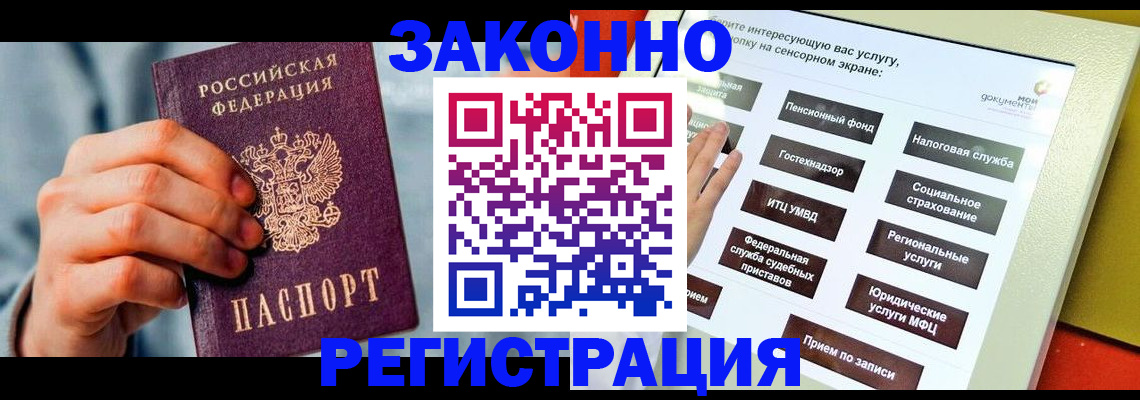 временная регистрация купить в Ноябрьске