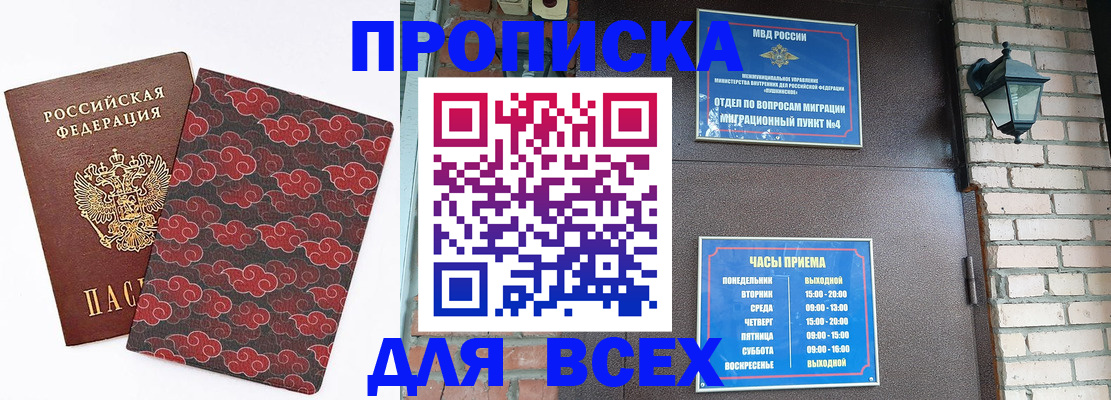 прописка для школы в Ноябрьске