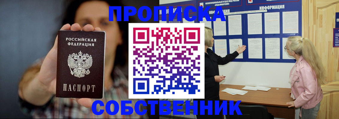 временная прописка в Ноябрьске