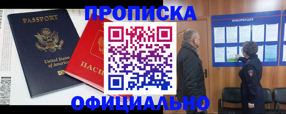 временная регистрация в квартире в Ноябрьске