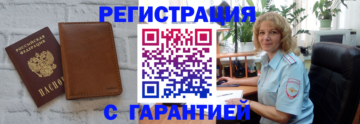 прописка штамп в Ноябрьске